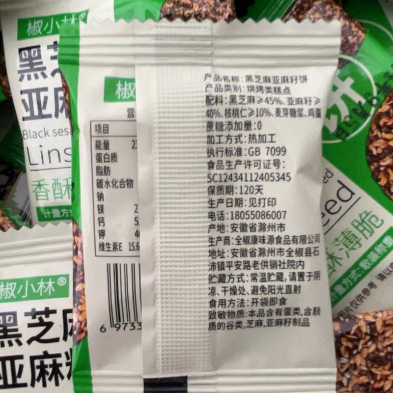 黑芝麻亚麻籽饼核桃仁饼干代餐休闲传统小零食高钙无糖精独立小包,淘宝优惠券,粉丝福利购,淘宝优惠卷