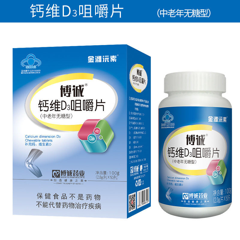 维生素d3无糖型补钙vd中老年咀嚼片 芯本钙铁锌/钙镁