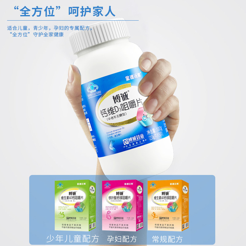 维生素d3无糖型补钙vd中老年咀嚼片 芯本钙铁锌/钙镁
