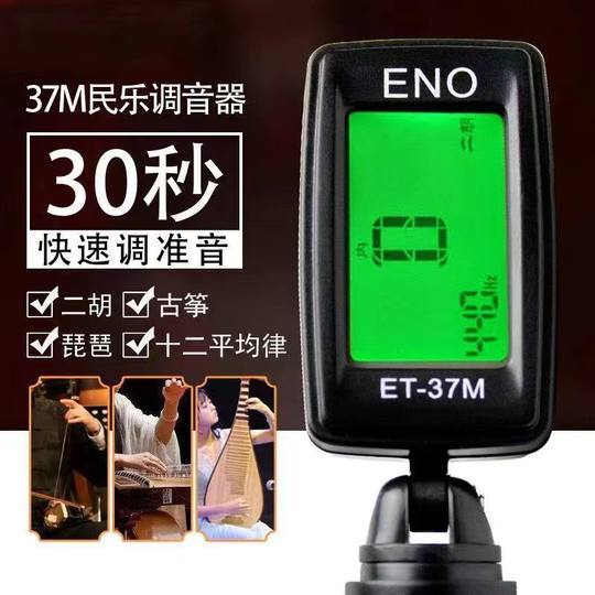 ENO伊诺二胡调音器古筝校音器ET-37M琵琶通用十二平均律乐器配件