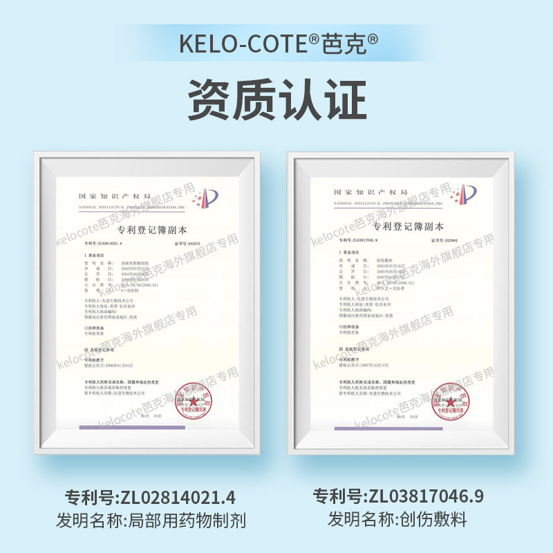 疤克巴克美国kelocote官方去疤膏 kelocote芭克海外祛疤产品