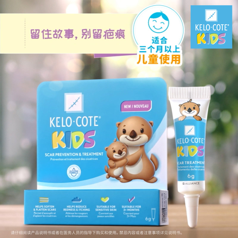 KeloCote美国芭克疤克祛疤膏儿童6g疤痕修复凝胶膏