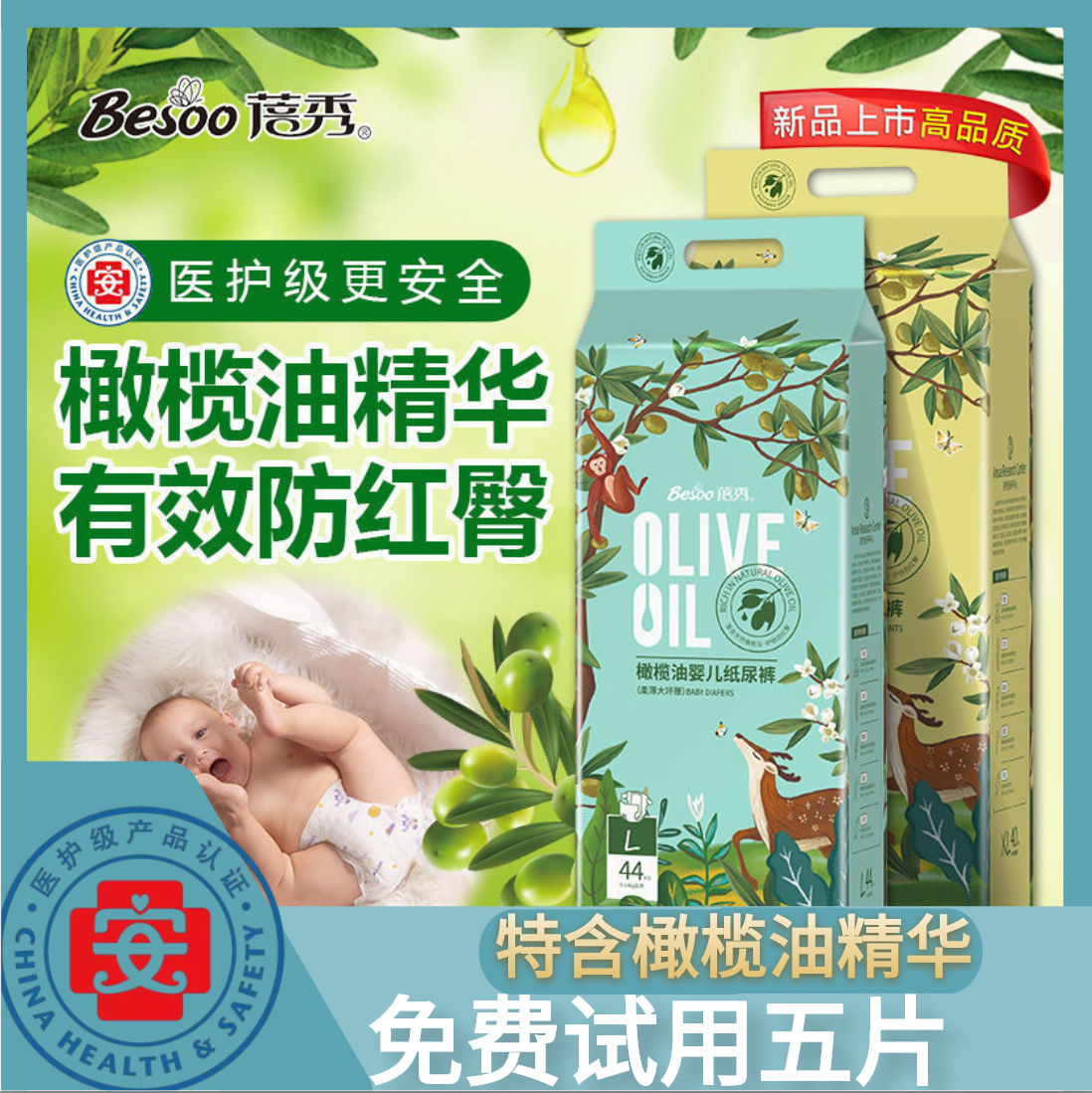 蓓秀山茶油/橄榄油婴儿一体式拉拉裤宝纸尿裤轻薄透气学步smxxxxl,淘宝优惠券,粉丝福利购,淘宝优惠卷