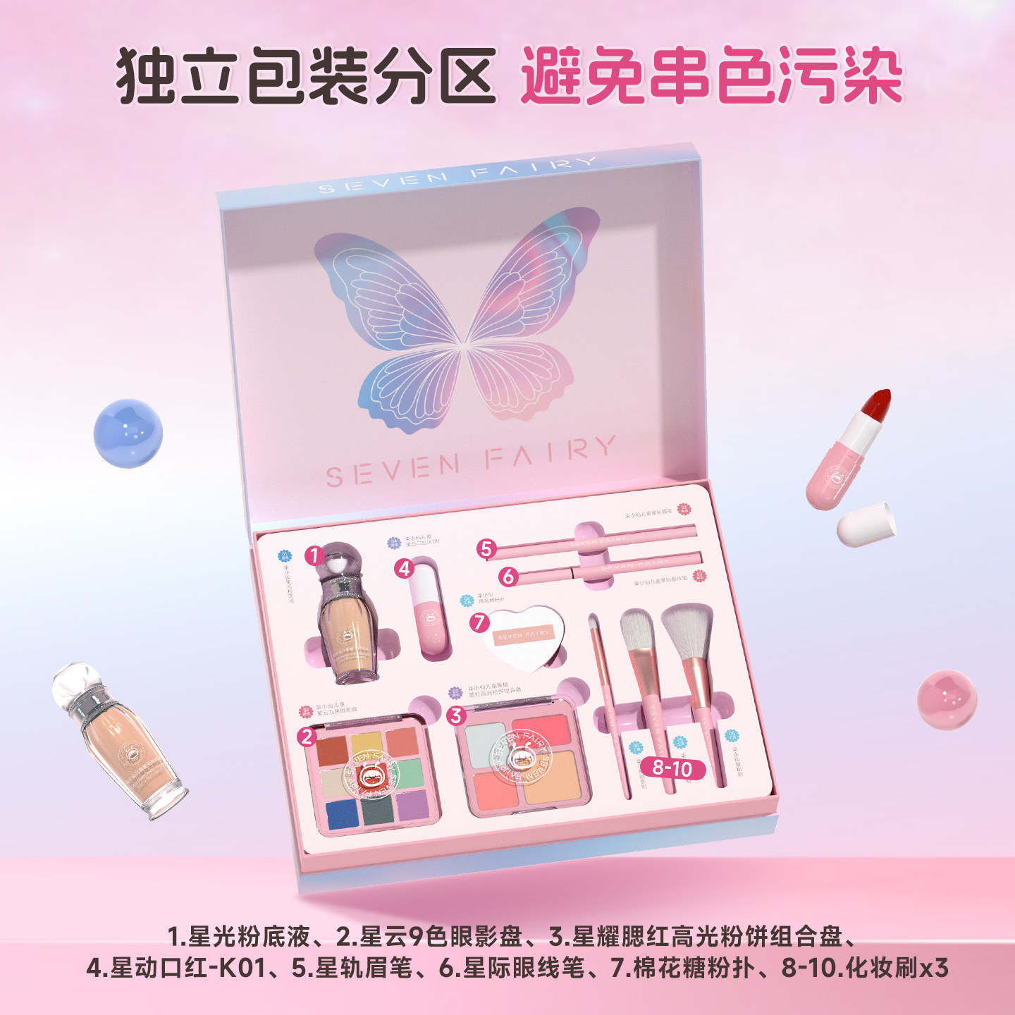 柒小仙儿童化妆品套装安全女孩专用舞台妆六一节表演彩妆礼盒送礼