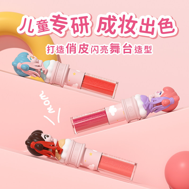 柒小仙儿童唇釉IP公仔女孩舞台六一表演专用唇彩学生彩妆唇彩安全,淘宝优惠券,粉丝福利购,淘宝优惠卷