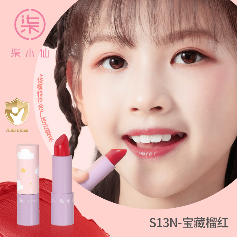 柒小仙儿童口红安全化妆品舞台彩妆六一演出表演专用唇彩唇釉唇膏,淘宝优惠券,粉丝福利购,淘宝优惠卷