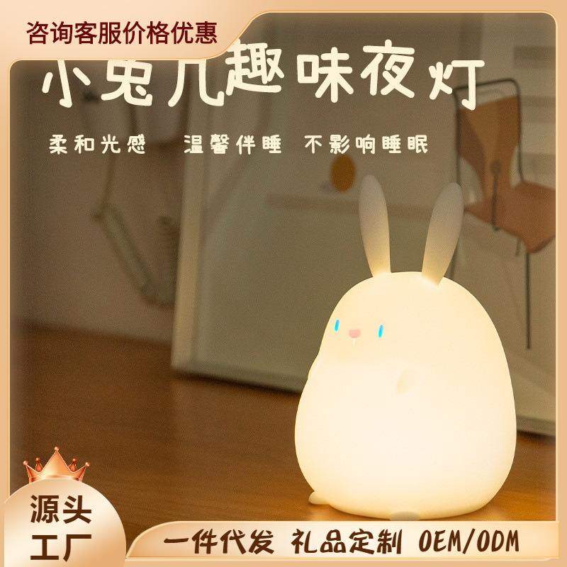 儿童女生礼品萌趣小兔夜灯伴萌睡柔光充电兔硅胶灯几夜灯USB拍拍,淘宝优惠券,粉丝福利购,淘宝优惠卷