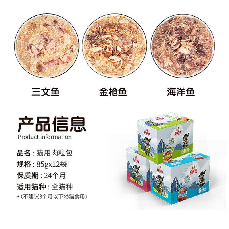 欢虎仔猫湿粮罐头85g*12袋三文鱼海洋鱼金枪鱼妙鲜猫鲜封湿粮肉包
