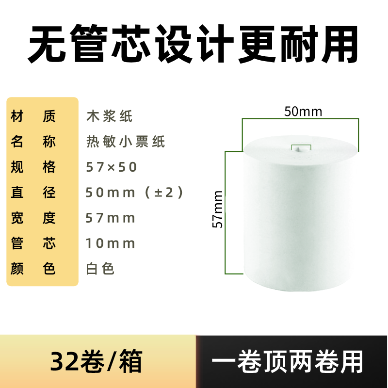 收银纸热敏纸打印纸57×50整箱超市外卖无管芯客如云美团前台佳博外卖打印机收银机高级58mm热敏收银纸 - 图2