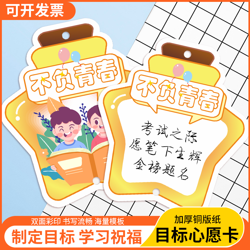 心愿卡2024新年许愿卡片悬挂我的新年心愿清单小学生幼儿园奖励学校祝福卡片儿童金榜题名大学目标墙励志贺卡 - 图1