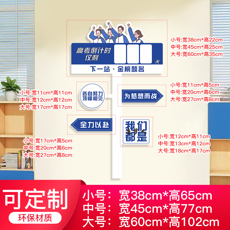 高考倒计时提醒牌励志2024教室日历距离中考提示打卡牌磁吸网红创意定制挂牌学生考试墙贴初三高三挂墙家用-图1