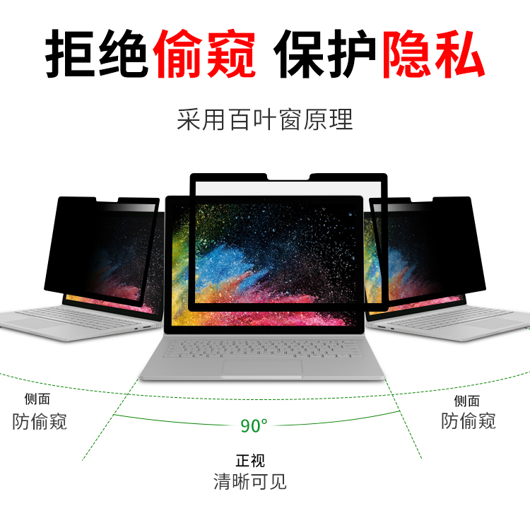 13英寸微软Surface pro10 9 8电脑防窥膜Studio 2防蓝光13.5/15寸笔记本贴膜Laptop 6/5/4屏幕膜非磁吸防偷窥-图3