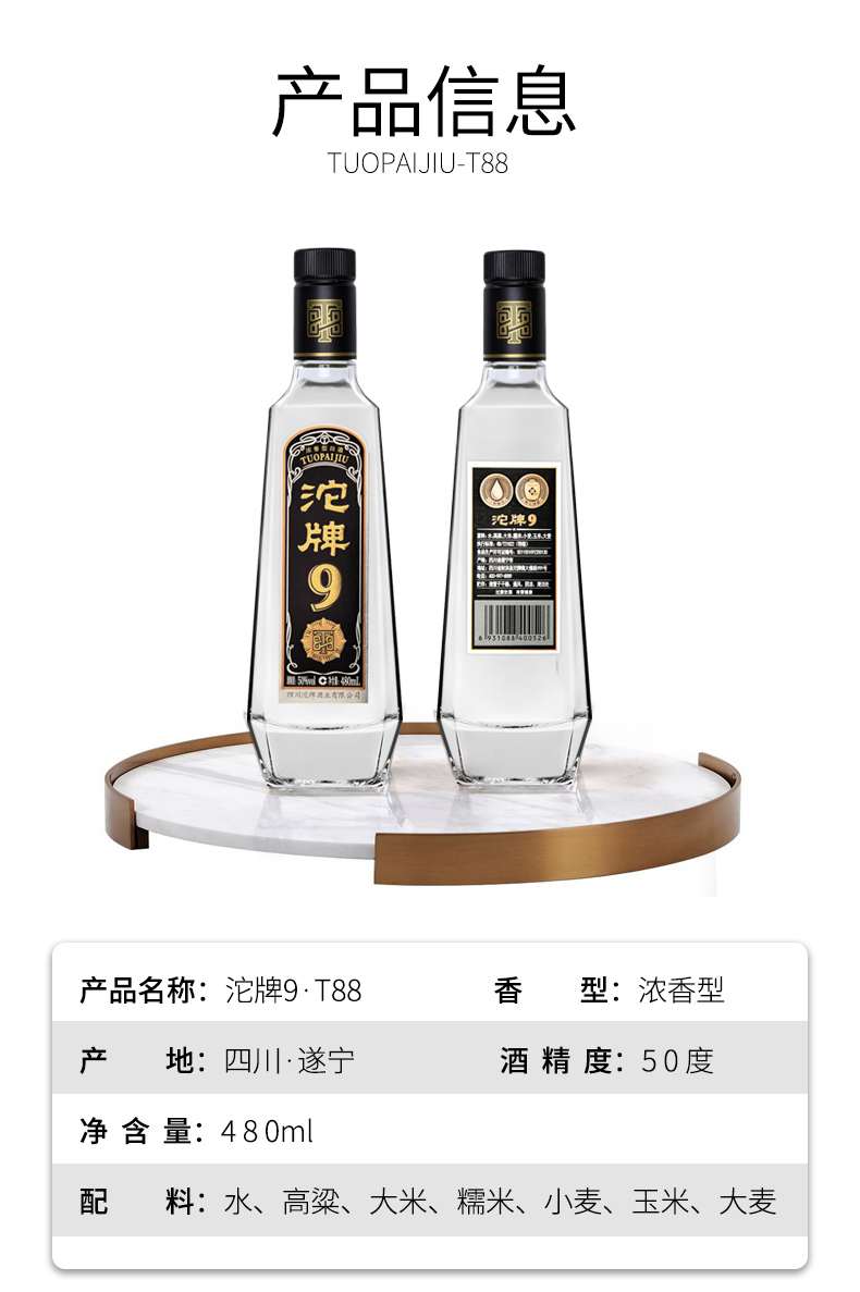 正品舍得沱牌酒T88沱牌50度480ml*6瓶整箱纯粮食浓香酒-图3