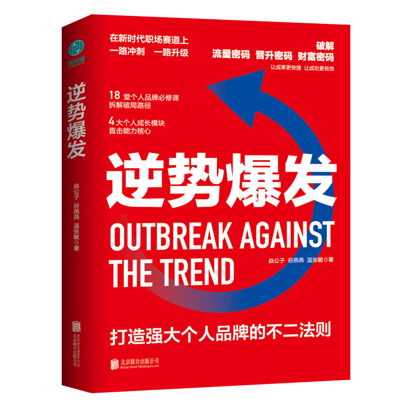 个人IP和品牌打造4册:打造个人品牌:从方法到实操+从 0 到 1 打造个人品牌+秋叶特训营 个人品牌7堂课+逆势爆发:打造强大个人品