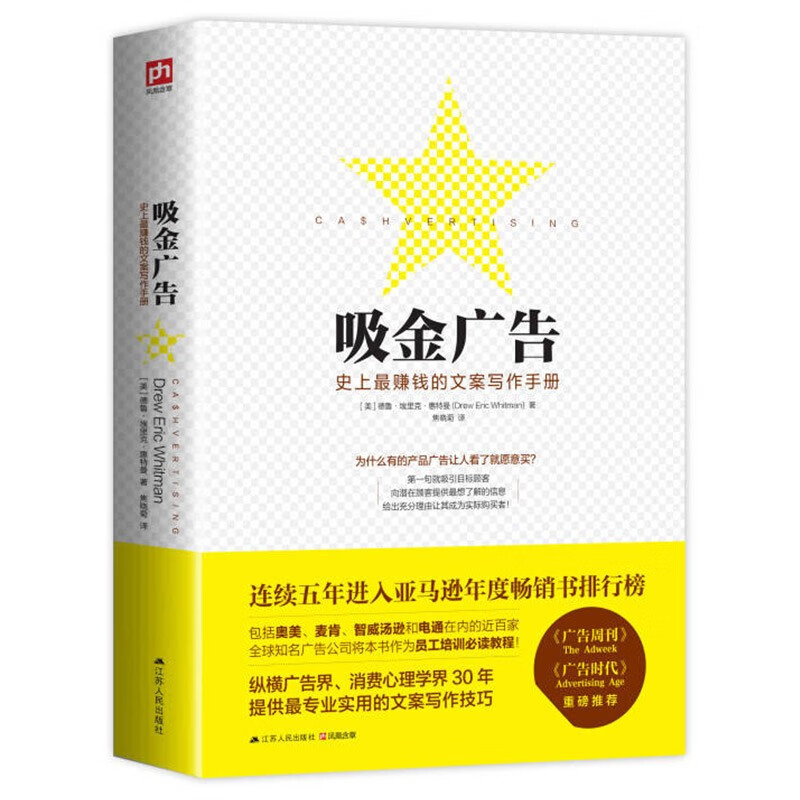 自媒体运营变现实战指南3本:起号:给自媒体人的60条实操干货+网感:在网络世界受人欢迎的基本能力+吸金广告