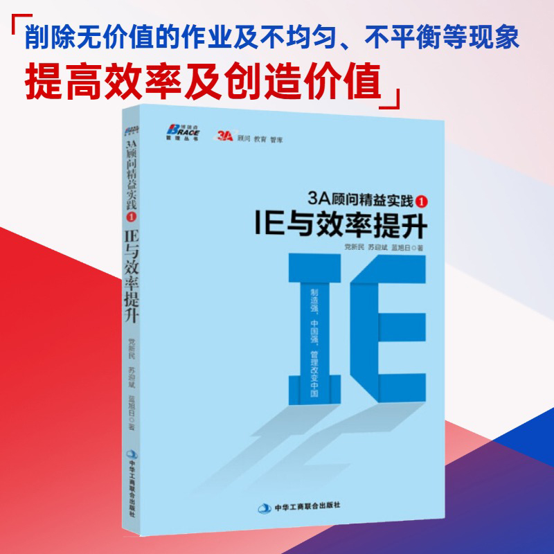 精益IE实操2本套：200张图表学精益管理+3A顾问精益实践识干家企业管理-图1