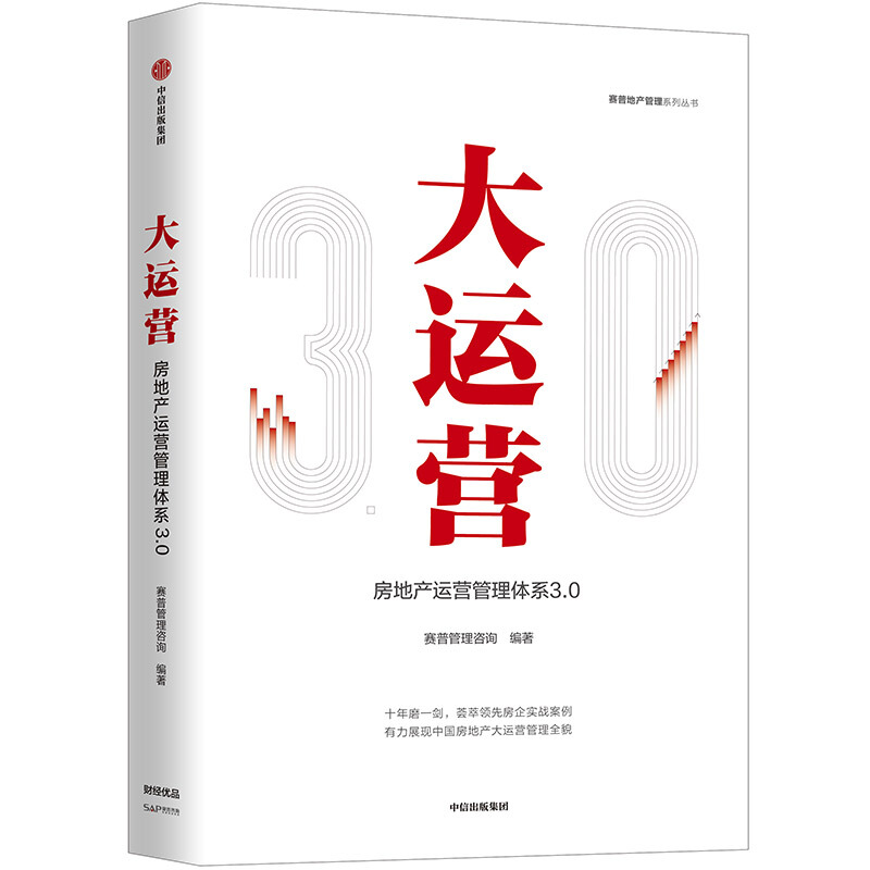 识干家精选 商业地产/产业园区/房地产图书招商运营系列7本套：大运营+操盘+商业地产招商运营+人文商业地产策划+产业园区