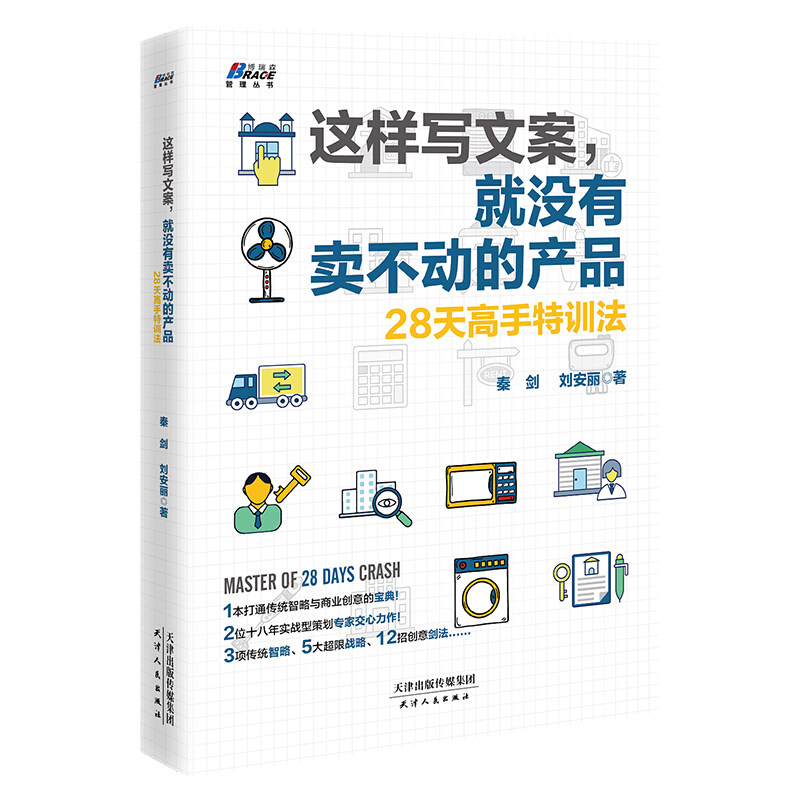 好文案创作4本套:文案策划+好文案一句话就够了+成为文案的6大核心能力+这样写文案,就没有卖不动的产品 识干家企