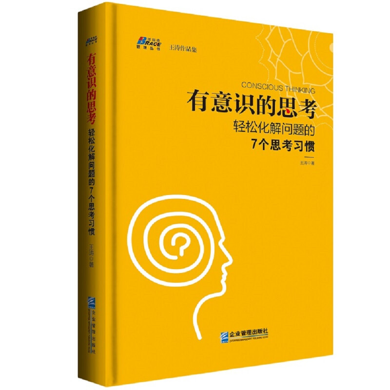 理智思考，明智行动4本套：有序 关于心智效率的认知科学+跨越式成长：思维转换重塑你的工作和生活+经济学思维50讲：做一个理性