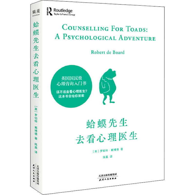 解决工作、自我等问题心理学读本5本套:幻想即现实+可是我还是会在意+为什么我们会生气+蛤蟆先生去看心理医生+麦肯锡情绪管理法