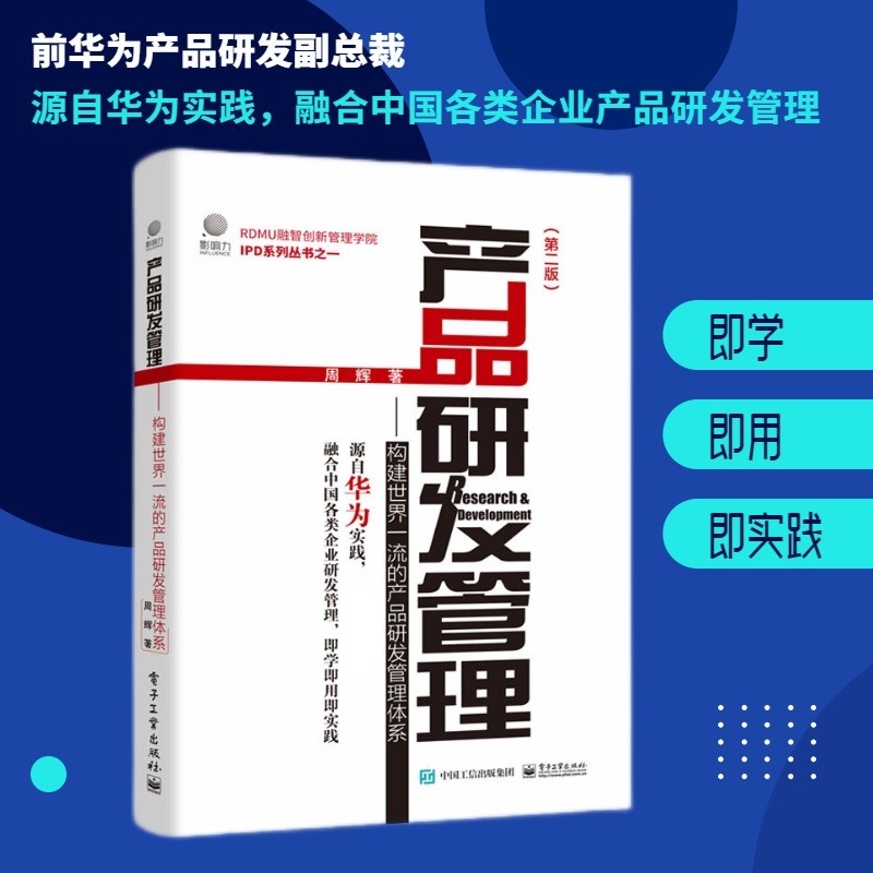 产品研发管理全集8本套：从偶然到必然：华为研发投资与管理实践+方法.流程.工具+质量与成本控制+产品开发项目管理+IPD识干家C-图1