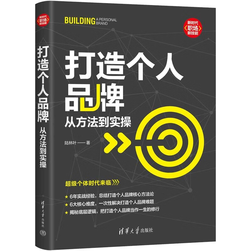 个人IP和品牌打造4册:打造个人品牌:从方法到实操+从 0 到 1 打造个人品牌+秋叶特训营 个人品牌7堂课+逆势爆发:打造强大个人品