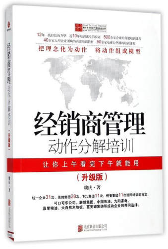 识干家精选快消品营销与渠道管理10本套：经销商管理+快消品产品开发+促销管理+区域经理可口可乐渠道管理魏庆-图1