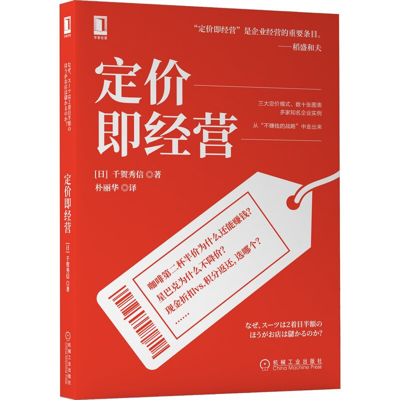 定价策略与战术3本套：定价定天下+定价战略与战术+定价即经营 识干家管理书C - 图2