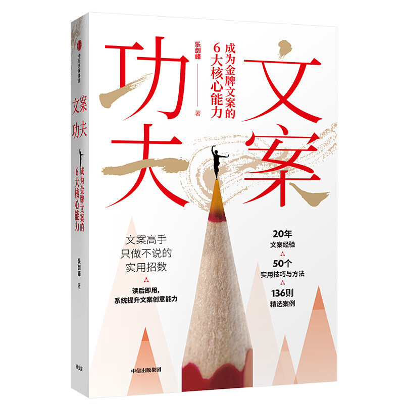 好文案创作4本套:文案策划+好文案一句话就够了+成为文案的6大核心能力+这样写文案,就没有卖不动的产品 识干家企