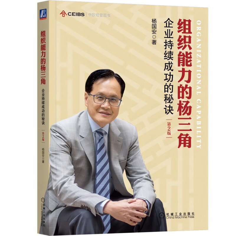 向大企业学管理体系4本套：事业部制+组织能力的杨三角+管理架构师 如何构建企业管理体系+阿里巴巴政委体系 - 图1