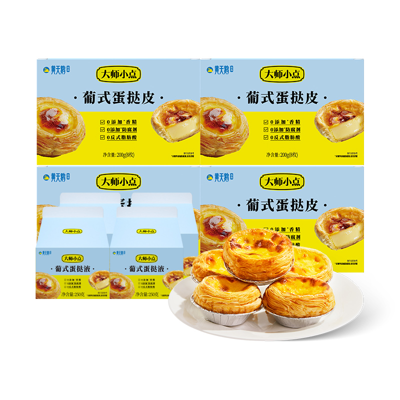 大师小点0添加32枚葡式蛋挞皮蛋挞液蛋塔烘焙家用套餐官方旗舰店