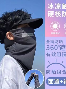 新遮脸护颈防紫外线冰丝防晒面罩