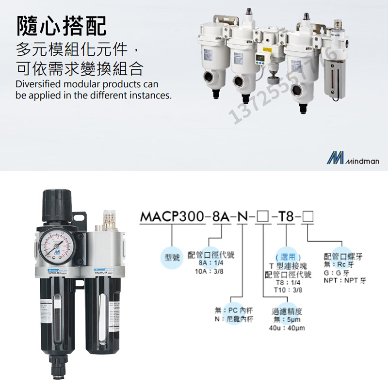 Mindman金器MACP300L-10A  MAFR300调压阀/过滤器/油水分离器自动 - 图1