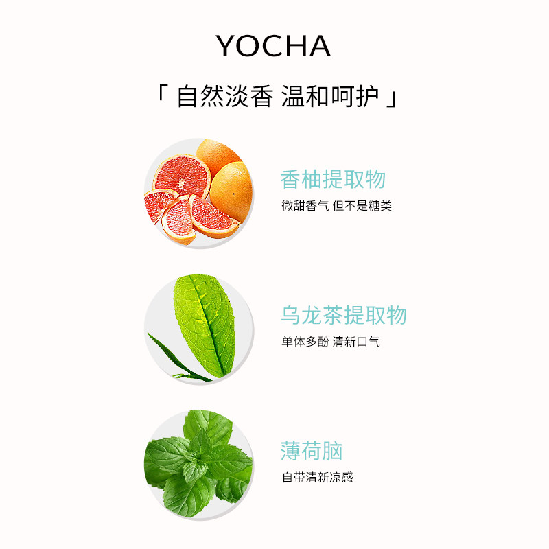 yocha植萃口腔亮白牙齿牙龈牙刷 YOCHA牙膏