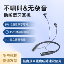 New hanging-neck help with Bluetooth ear device left and right ear alone adjustment volume elderly deaf ear back 16 channel