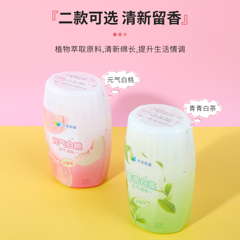 Miniso名创优品小名制药浴室净化空气除臭清新剂去异味香氛400ml-图3