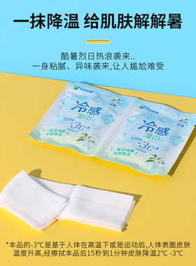 名创优品小名-3°C清凉冷感湿巾