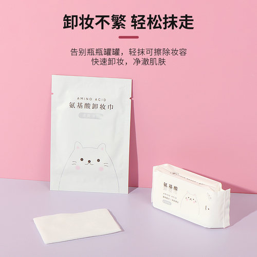 Miniso名创优品氨基酸清爽净颜卸妆湿巾迷你便携独立包装深层清洁 - 图0