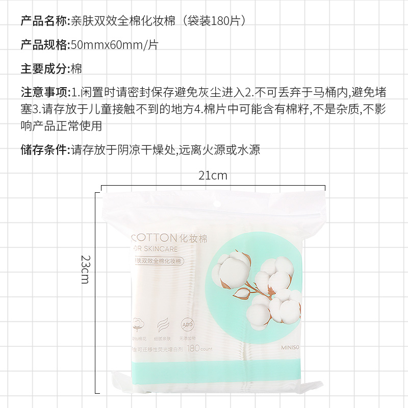 Miniso名创优品亲肤双效全棉化妆棉柔软深层清洁面脸眼部卸妆巾片,淘宝优惠券,粉丝福利购,淘宝优惠卷
