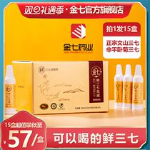 Golden Seven Fresh 37 Oral liquid essence Original pulp Official flagship store Yunnan Wenshan 37 flower fresh extraction stock