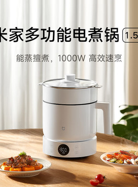 小米米家智能蒸煮锅1.5L