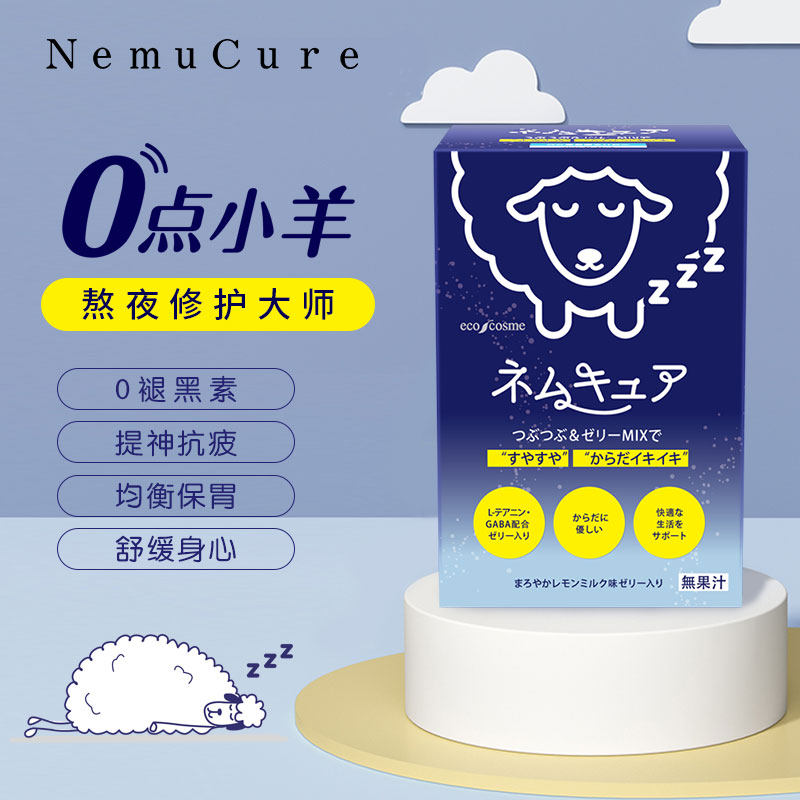 0点小羊日本ecocosme助眠品益生菌 NemuCure海外褪黑素/松果体素