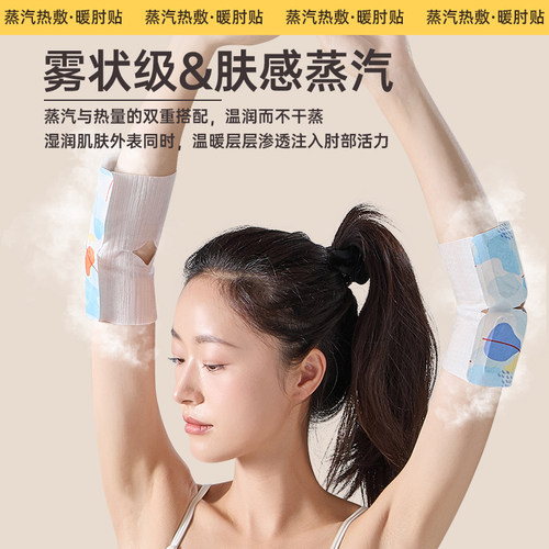 暖肘贴艾草蒸汽发热贴保暖防寒热敷贴护肘关节手臂胳膊肘专用温灸 - 图2