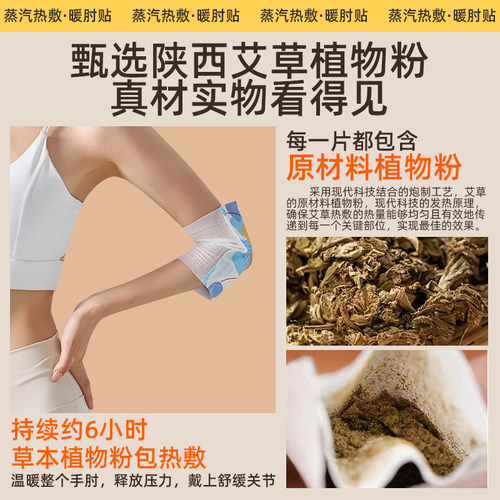 暖肘贴艾草蒸汽发热贴保暖防寒热敷贴护肘关节手臂胳膊肘专用温灸 - 图0
