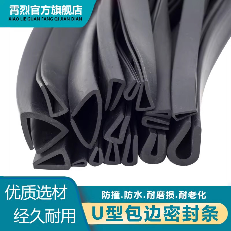 三元乙丙U型橡胶条橡胶防撞条卡槽橡胶钢板卡条玻璃嵌条密封条,淘宝优惠券,粉丝福利购,淘宝优惠卷