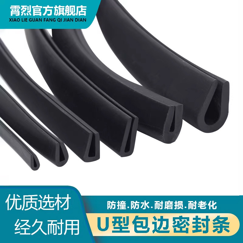 三元乙丙U型橡胶条橡胶防撞条卡槽橡胶钢板卡条玻璃嵌条密封条,淘宝优惠券,粉丝福利购,淘宝优惠卷