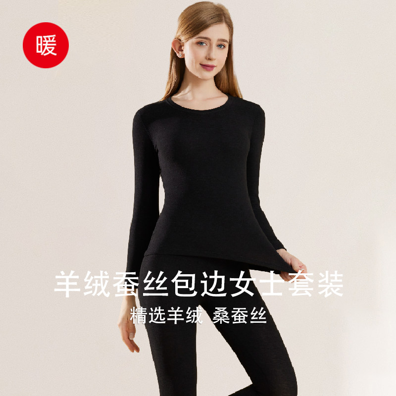 海统优居女士保暖内衣套装蚕丝羊绒秋衣秋裤加厚打底衣家居秋冬,淘宝优惠券,粉丝福利购,淘宝优惠卷