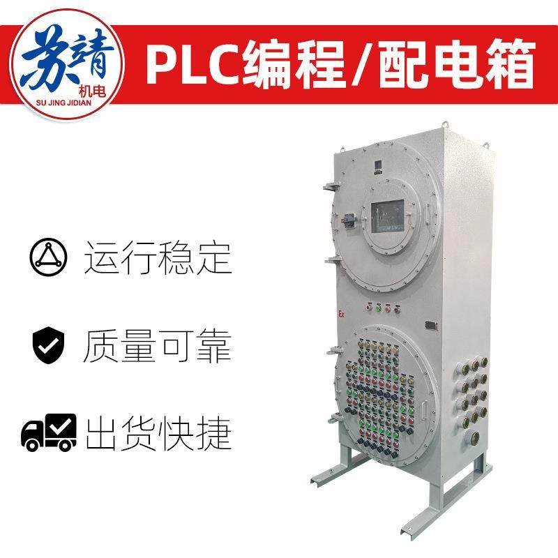 医药化工制药厂污水处理PLC控制防爆柜配电箱粉尘车间就地控制柜,淘宝优惠券,粉丝福利购,淘宝优惠卷