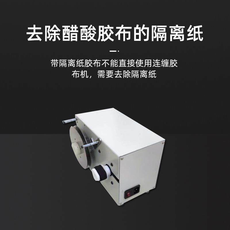 全自动背胶纸分离机胶纸机剥离器醋酸胶布分离机离型隔离纸剥离机,淘宝优惠券,粉丝福利购,淘宝优惠卷