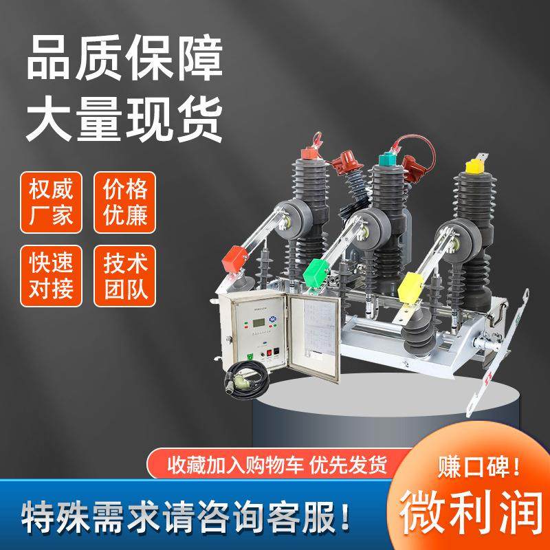 ZW32-12M/630A-25户外高压真空断路器10kv永磁单机构柱上分界开关,淘宝优惠券,粉丝福利购,淘宝优惠卷